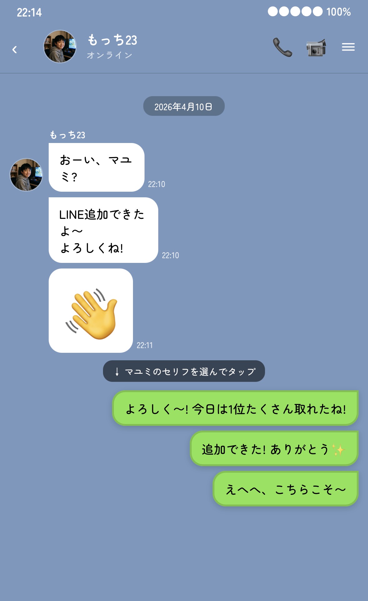ゲームで知り合った相手とのメッセージ画面